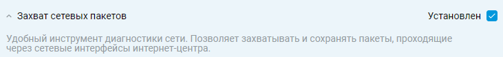 packet-capture1-en.jpg