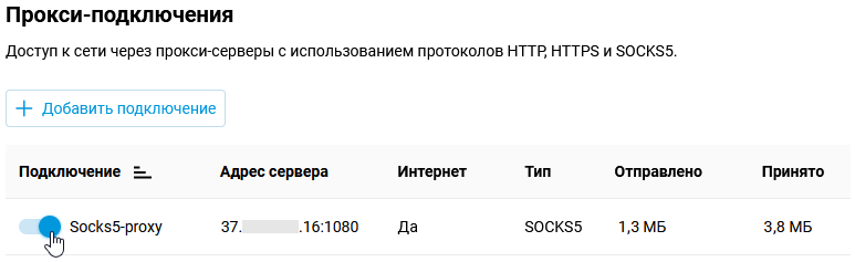 proxy-client-03-en.png