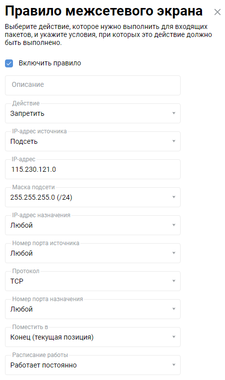 ex-firewall-14_en.png