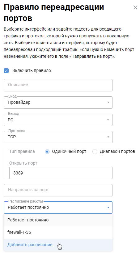 sch_firewall_03-en.png