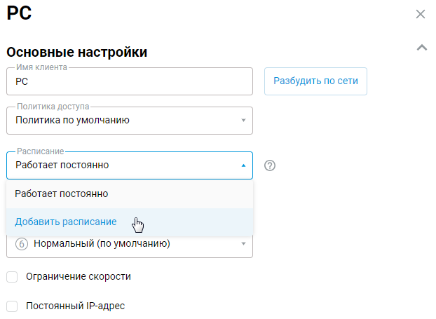 schedule_devices1_en.png