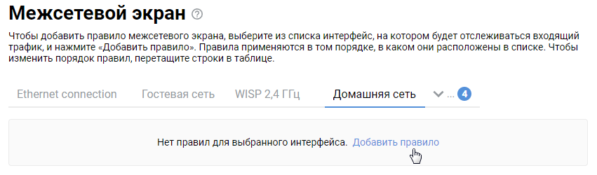 firewall-01-en.png
