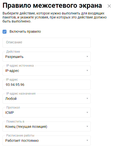 ex-firewall-13_en.png