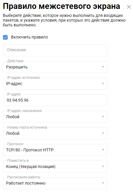 ex-firewall-12_en.png