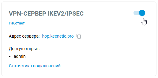 ikev2-server-07-en.png