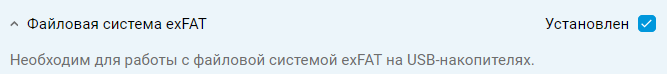 exfat-01-en.png
