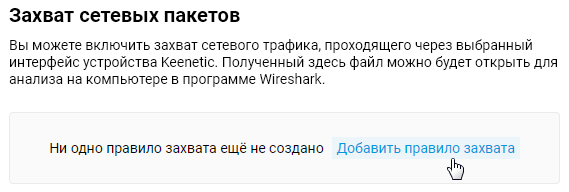 packet-capture2-en.jpg