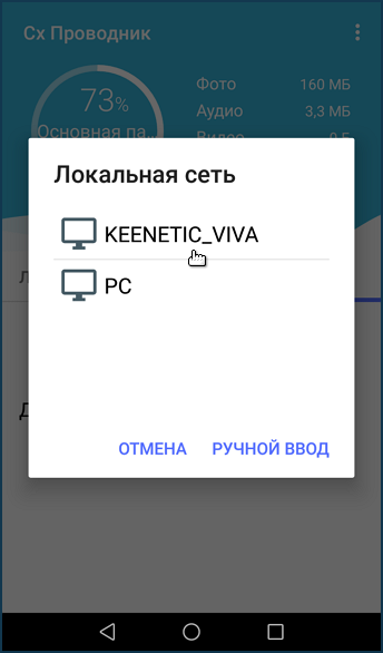 remote-access-android8-en.jpg
